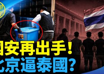 EP481-沈四海：香港國安搜書店拘5人｜北京施壓泰國？4人恐被送中｜矢板明夫案新逆轉？｜日本城消失？【Nina面對面】7/16/2026