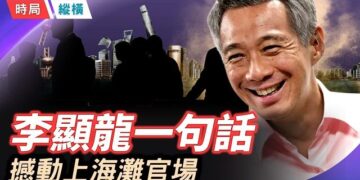 【時局縱橫】習近平「以身許國」變「以身許己」；一尊被撞了，撞碎了習近平十二年的勤政人設? 主持：芬妮