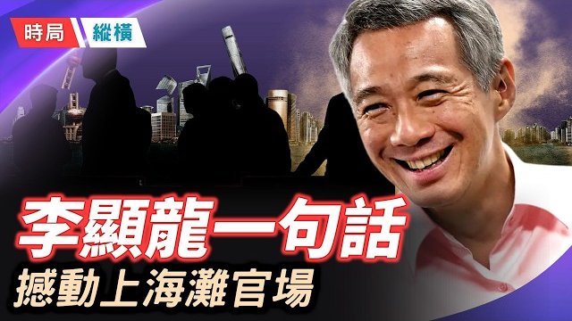 【時局縱橫】習近平「以身許國」變「以身許己」；一尊被撞了，撞碎了習近平十二年的勤政人設? 主持：芬妮