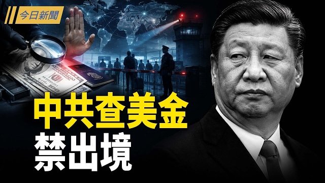 【今日新聞】伊朗爆政變！盧比奧祭抄家核彈 中共急割海外華人資產；鄭麗文秀新護國神山 底牌曝光 美智庫公開打臉 …