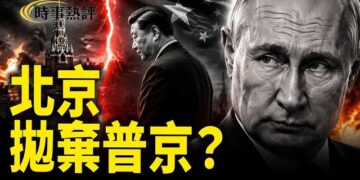 【時事熱評】普京雪上加霜，王毅邀烏外長訪華，中共將拋棄普京？      