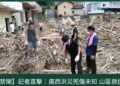 【社會譽論】中共國新冠疫情再升溫, 2026年從1月到6月增幅達6倍. 廣西潰霸死殤枕藉, 中共只管做騷, 隱瞞災情. 中共國7月惡法生效後跨國鎮壓明顯加強及趨於暴力, 瑞士跨議會議員聯署譴責. 中共官媒爆黨內泄密, 自媒體等成產業. 訊博士解決被要協交出密碼方案.