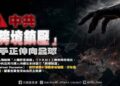 【社會譽論】中共惡法生效, 對外加強跨境鎮壓, 對港加強迫害書店和書商, 回顧中共殺害及封殺法輪功27周年, 美國表態支持法輪功. 揭露中共精神迫害法輪功修煉者實況.
