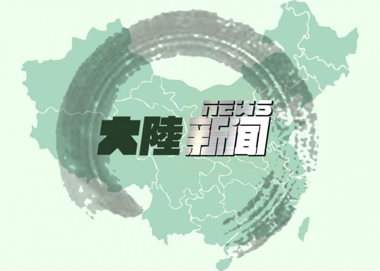 【對華粵語廣播節目】2026年08月01 日