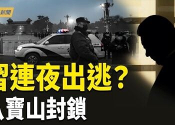 【今日新聞】北京八寶山連夜封閉 伊朗密謀入侵中東國；川普突向金正恩遞話 北京急派王毅赴韓；德資深記者遊阿里山被中共女諜貼身尾隨 