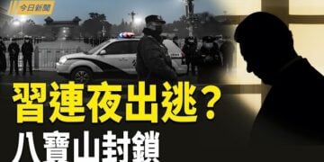 【今日新聞】北京八寶山連夜封閉 伊朗密謀入侵中東國；川普突向金正恩遞話 北京急派王毅赴韓；德資深記者遊阿里山被中共女諜貼身尾隨 