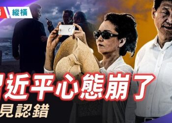 【時局縱橫】習近平親口說了這句話，「認錯」但為何硬撐？彭麗媛舊照片把官方口號打得稀碎！ 主播：黃容   