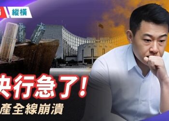 【時局縱橫】8月閉門會通稿變臉！M2破350萬億卻無人借錢？3.2億靈活就業、5800萬人斷繳社保，中國經濟卡在哪？ 主播：芬妮  