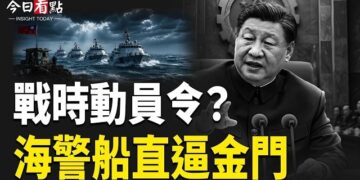 【今日看點】習近平簽下動員令？中共4艘海警船直逼金門；川普頭頂突發警報！F-16緊急升空；火力翻三倍 烏軍千架無人機 直搗普京最痛處