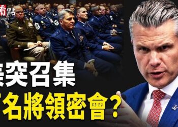 【今日看點】赫格塞斯或發新軍令? 百名將領會晤 伊3城突爆;美日韓照啟三邊軍演 日中會談現激烈交鋒;川普拿下650億桶委國石油控制權 …