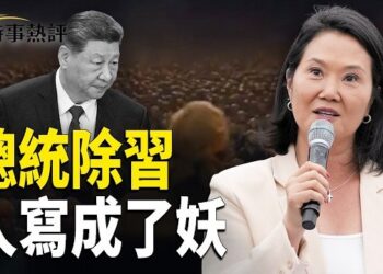 【時事熱評】驚爆！女總統公開除習與中共？「把人寫成了妖」火爆全網 主播：張恩、文傑 