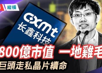 【時局縱橫】4800億市值 一地雞毛！DeepSeek洩密：要靠走私晶片續命！習近平12萬億「造芯豪賭」為何淪為驚天騙局？主持 黃容 