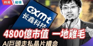 【時局縱橫】4800億市值 一地雞毛！DeepSeek洩密：要靠走私晶片續命！習近平12萬億「造芯豪賭」為何淪為驚天騙局？主持 黃容 