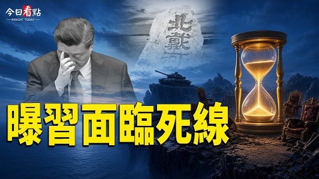 【今日看點】美軍「地獄火」突襲 也門8地爆混戰 曝以色列救川普一命？美國聯合40國出手 習訪美面臨壓力；川普出手！美老兵遭俄囚1666天獲釋