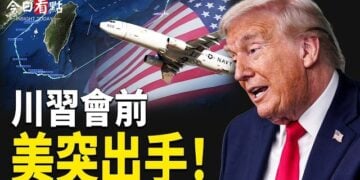 【今日看點】川習會美軍突然出手！P-8A穿越台海；美戰爭部出手！中共軍方牽出科研黑幕；中國基因療法再爆雷！美震怒促拒中國數據 