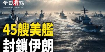【今日看點】45艘美艦封鎖伊朗！敘利亞邊境戒備 中共千枚導彈夢碎；AI新冷戰！美再祭殺招 北京陷雙重困局； 間諜滲透美國後院？盧比奧驚曝中共據點