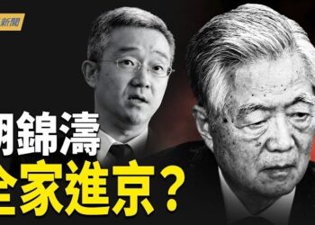 【今日新聞】全網瘋傳習近平油盡燈枯 傳胡錦濤家屬急進京；台砸20億美元 美軍組建史上首支跨域攻擊部隊；內鬼偷光台灣技術 一包零食撬開南亞科 