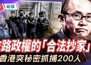 【時局縱橫】鎖定在港1200名權貴及家屬、離岸信託成廢紙！這場史無前例的「全球大追稅」，底牌究竟有多恐怖？ 主播：黃容     