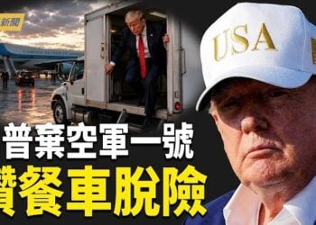 【今日新聞】川普驚險撤離！習近平打造新武裝；9月15日大變局！中國堵出口 美日歐也在關門；震源110公里為何損傷慘重？哥倫比亞世紀大震或埋千人 