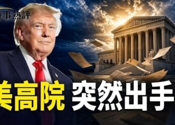 【時事熱評】川普獲重大勝利最高法院突然出手！；美軍運輸機現蹤莫斯科CIA局長密訪俄？；伊朗官媒影片威脅刺殺川普幼子美特勤局介入…   