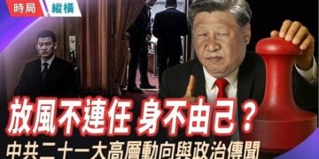 【時局縱橫】習放風不連任是身不由己？借光幽靈續命，要做世紀孭鑊俠 動向詭異，局勢如何？我們拭目以待。主持 芬妮     