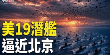 【今日看點】中共北戴河密謀曝光！美19艘潛艦對習逼宮 伊7城爆抗議；要發生大事？美國國務院突發警告 傳習差點兒斃命；美國印太不退反攻！…