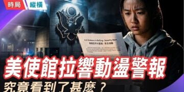 【時局縱橫】遙遙領先的預言？美使館罕見提「社會動盪」！深圳2000人被抓，20年產業一夜清零；三峽下游急宣「戰時狀態」  主播：芬妮  