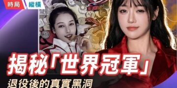 【時局縱橫】【專訪吳柳芳後續】從「擦邊爭議」到「無路可走」：南方週末揭露前世界冠軍退役內幕！ 主播：芬妮    