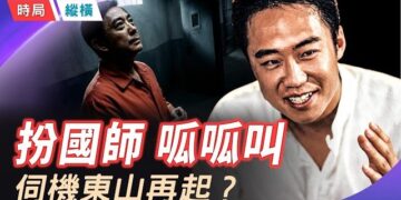 【時局縱橫】扮國師 瓜瓜叫向北京暗送秋波；高調悼念朱鎔基，借「改革開放」牌粉飾父親薄熙來，密謀復辟大夢？主持 芬妮   