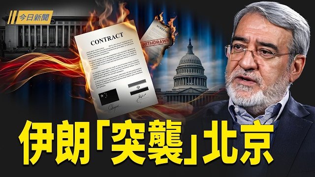【今日新聞】正國級元老全家出事傳聞炸鍋 高市早苗遭自己人捅刀；數萬移民狂湧休達！西班牙出兵、法國緊急封邊；蔣萬安逼宮引爆藍營內戰 …      