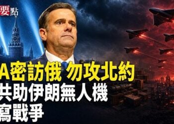 【新聞要點】CIA局長密訪莫斯科警告俄勿攻北約｜中共助伊朗無人機改寫戰爭｜中尼山洪引爭端 尼泊爾記者批中共未預警