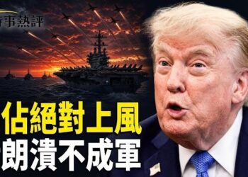 【時事熱評】川普：美佔絕對上風伊朗無法再霸凌中東；俄黑海艦隊再遭重創！4艘戰艦被炸最大港口遇襲；以色列委內瑞拉破冰時隔17年  …    