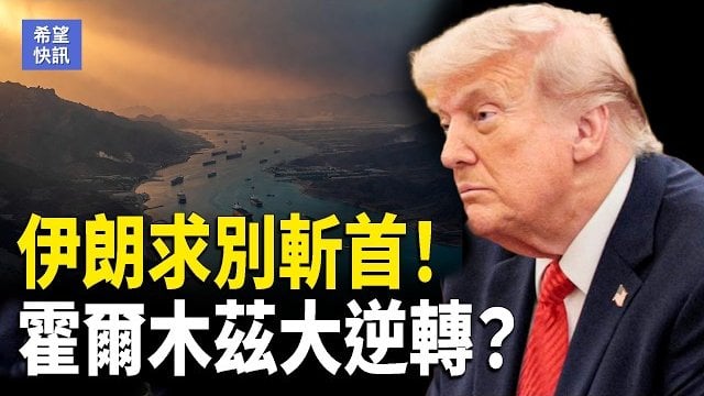 【希望快訊】美突出手救日圓 日華裔被逼改國籍！開打？歐軍強登俄油輪  