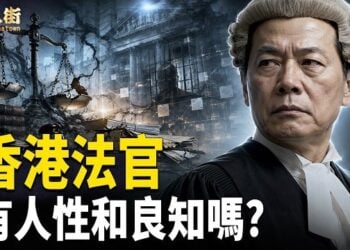 【唐人街】香港法官判案，正邪不分，無法無天，冤案重重！共產主義就好似惡性毒瘤，一定要剷除！   
