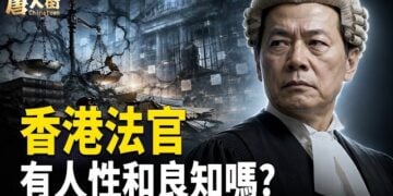 【唐人街】香港法官判案，正邪不分，無法無天，冤案重重！共產主義就好似惡性毒瘤，一定要剷除！   