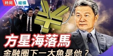 【時局縱橫】方星海落馬」，習近平「之江」政治生態大洗牌延續，技術精英的資本魔鬼交易終局！ 主播： 芬妮  