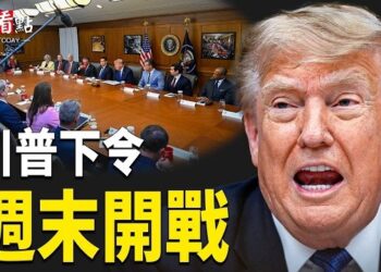 【今日看點】川普預告狠打伊朗四週 美以總攻？紅海局勢再升級；讓習「失明」！川普大殺器來了 美日亮牌；紐約剛露面 回京就被抓 …