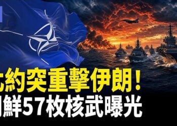 【希望快訊】戰局突變！伊朗四面樹敵 北約不忍了！44國議員聯手上訴 中共在英滲透 