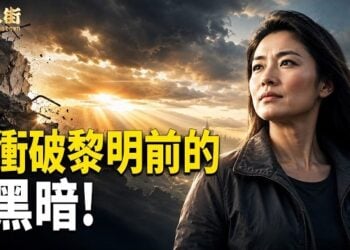 【唐人街】腐敗的政府！腐敗的民風！匪徒遍野！ 