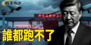 【時事熱評】重磅！誰都跑不了？中共開啓全國行動，紅色恐怖降臨？主播：張恩、文傑     