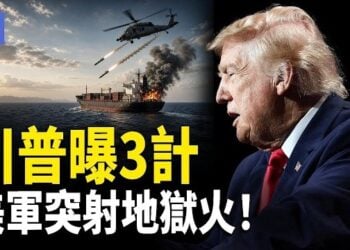 【希望快訊】川普上演金蟬脫殼！伊朗痛苦指數飆破91％｜中國有大事?美使館突示警    