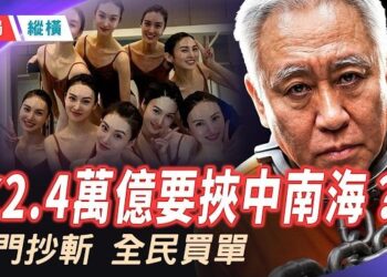 【時局縱橫】許家印為何敢踩習近平紅線 下戰書到中南海？如何玩「高負債、高槓桿、高週轉」招致滿門抄斬 要中國老百姓全民買單？主持 芬妮 