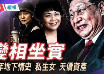 【時局縱橫】全網緊急下架描寫兩人情慾的「著作」！習近平鐵凝40年地下情史，私生女、天億資產曝光。主持 芬妮     