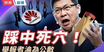 【時局縱橫】舉報河南大俠夏付鋼，梨園老漢竟成全民公敵？整座城市慘遭連坐！竹知了一夜逼瘋華為，這兩起魔幻事件，  主播：黃容    