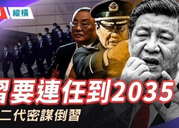 【時局縱橫】紅二代密謀倒習 黨媒罕見急喊「求團結」！泄習虛弱底牌 主播：芬妮   