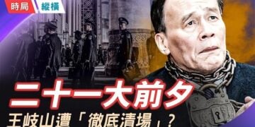 【時局縱橫】蔡奇主導同一專案組調查張又俠和王岐山？一個花圈之謎，撕開了一場秘密審判 主播：芬妮   