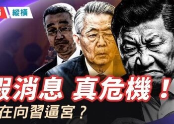 【時局縱橫】假消息，真危機！胡錦濤死訊炸鍋，「滅門」傳聞震動中南海！謠言背後吹響的反習集結號 主播：芬妮   