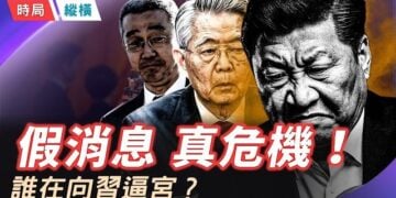 【時局縱橫】假消息，真危機！胡錦濤死訊炸鍋，「滅門」傳聞震動中南海！謠言背後吹響的反習集結號 主播：芬妮   