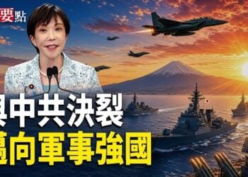【新聞要點】與中共決裂 日本邁向軍事強國；中國IT精英山窮水盡？失業降薪難逃返貧；應萬斯要求 烏暫停襲擊部分黑海油輪
