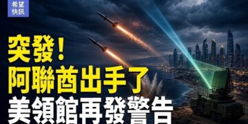 【希望快訊】阿聯酋遇襲 怒斷伊朗交易 以軍空襲敘利亞｜習訪美藏重大變數？
